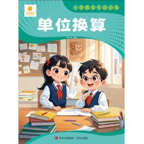 小学生金牌数学.知识面.素质面