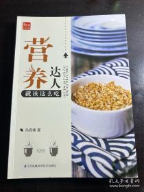 营养学：概念与争论