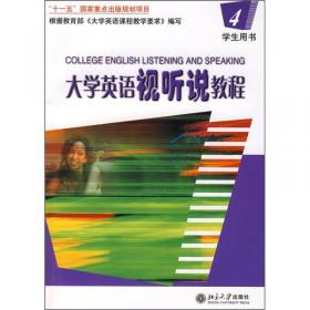 大学英语视听说教程（1）：教师用书/大学英语立体化网络化系列教材
