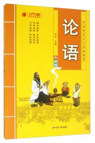 孟子（典藏版）/中华传统文化经典诵读