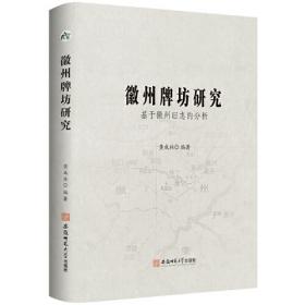 徽州职业教育史研究(1949年以前)