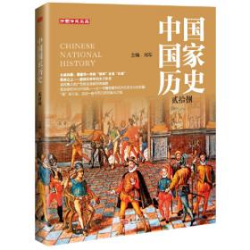 中国国家历史