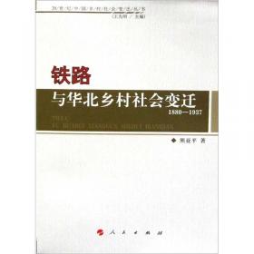 南京国民政府的农业贷款问题研究/20世纪中国乡村社会变迁丛书