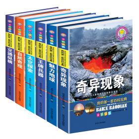 我的第一套百科宝典恐龙帝国（全6册）全彩注音三四五六年级儿童科学大百科普读物8-10-12岁课外书