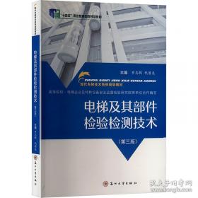 电梯工程施工质量验收规范实施指南