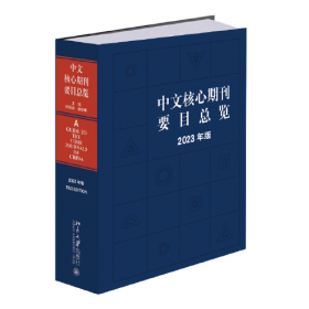 中文社会科学索引（CSSCI）来源集刊（第17辑）：网络安全与网络秩序