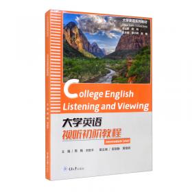 新素养大学英语阅读教程1