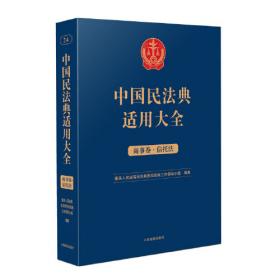 中华人民共和国法律汇编(2016)(朝鲜文版)