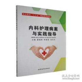 内科临床诊疗及护理