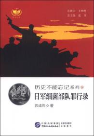 日军侵略浙江实录:1937～1945