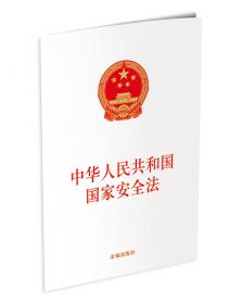 中华人民共和国国防法（单行本）