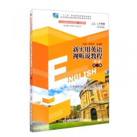 新实用英语视听说教程 第3册 教师用书