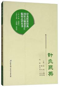 重楼玉钥/针灸传世经典国医大师贺普仁临床点评丛书