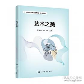 艺术基础英语(下)
