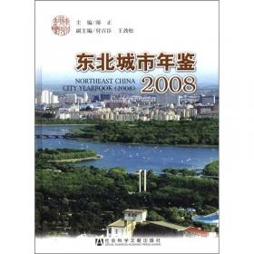 改革开放与中国社会学:中国社会学会学术年会获奖论文集(2008·长春)