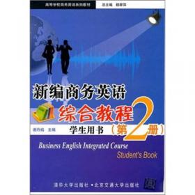 商务英语听说教程（第4册）教师参考书