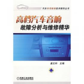汽车专项维修技术精华丛书：柴油机电脑控制系统原理与维修