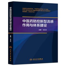 中药注射剂临床安全性评价技术指南