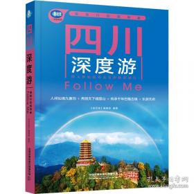 成都深度游Follow Me
