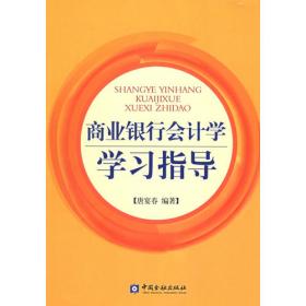 普通高等教育“十一五”国家级规划教材·21世纪高职高专金融殴打系列教材：金融企业会计实训与实验