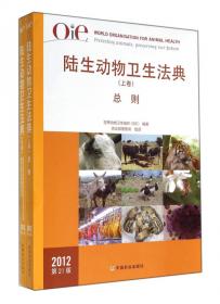 OIE陆生动物诊断试验与疫苗手册（哺乳动物、禽类与蜜蜂 2012第7版 套装上下册）