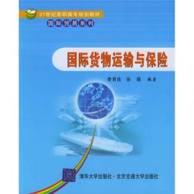 国际贸易概论/21世纪高职高专规划教材·国际贸易系列