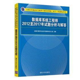软件评测师2012至2017年试题分析与解答