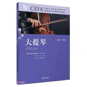 大提琴基础训练教程3（附音频）