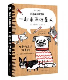 小小艺术家系列丛书:去动物园学画画：宫田知佳的91堂创意绘画课