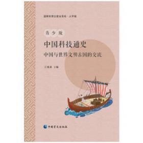 中国天学思想史/中国学术思想史