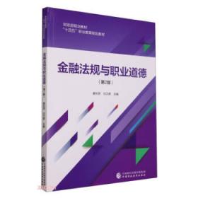 金融学（第四版）（教育部经济管理类核心课程教材）