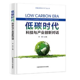 低碳发展政策：国际经验与中国策略