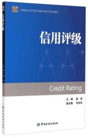 中国银行间市场交易商协会系列培训教材：非金融企业债务融资工具尽职调查