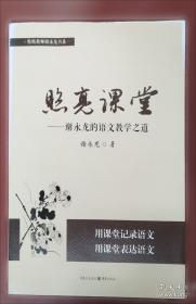 习作视界一一谢永龙的主辅范式之道