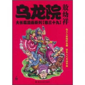 乌龙院大长篇漫画系列（卷6）