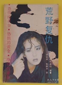 荒野植被