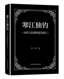 寒江独钓——柳宗元传（中国历史文化名人传丛书）