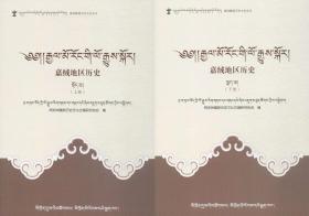 嘉绒藏族建筑：古碉民居村寨（画册）