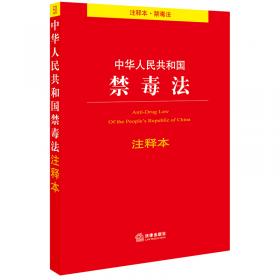 中华人民共和国宪法（注释本）