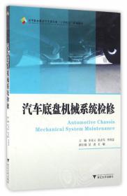 汽车机械基础习题集/高职高专汽车类专业工学结合规划教材