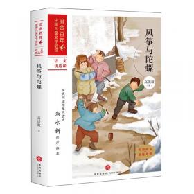 花开云南·中国梦原创儿童文学精品书系：魔铲世界