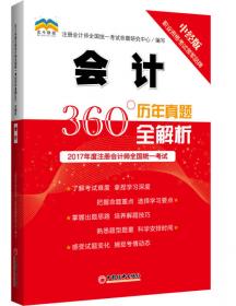 2018年注册会计师全国统一考试一本通 税法