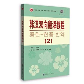 韩汉谚语惯用语成语词典