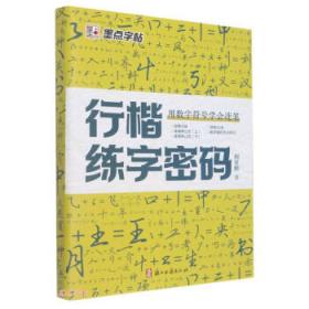 墨点字帖 教师资格考试综合素质 半小时备考字帖大学生成人教资考试训练提升书面水平教资考试字帖