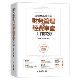 中国工会基础知识手册