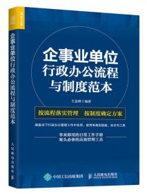 企事业单位财务管理文件汇编（全2册）