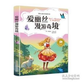 爱丽斯漫游奇境