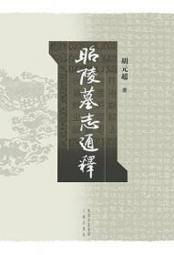 昭陵博物馆陶俑珍品集（套装全5册）