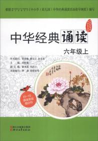 中华经典诵读活动系列读本：中华经典诵读（七年级下）