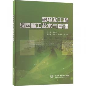 变电现场危险源控制提示手册